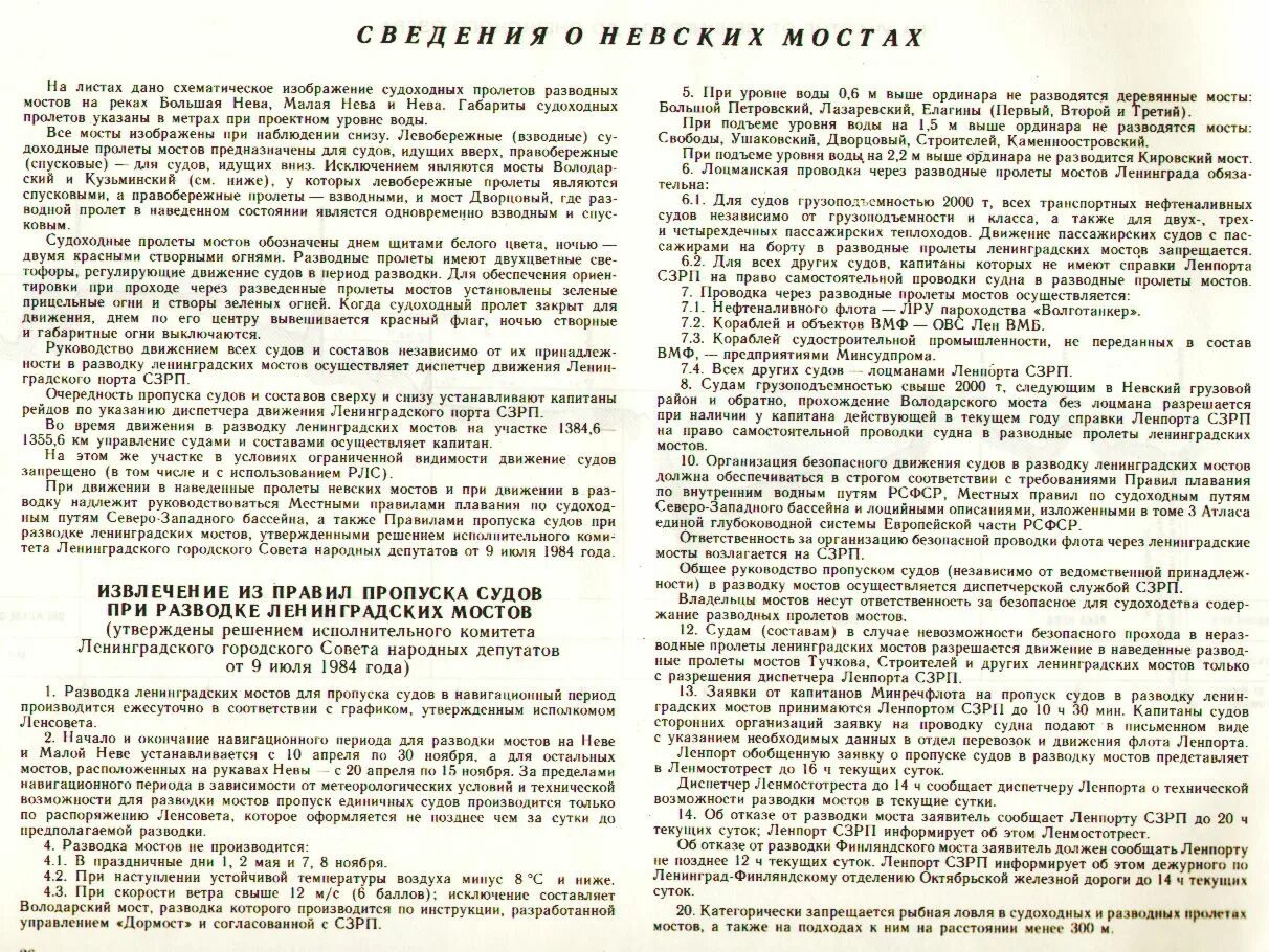 Пропуск через мост