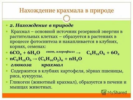 Животный крахмал