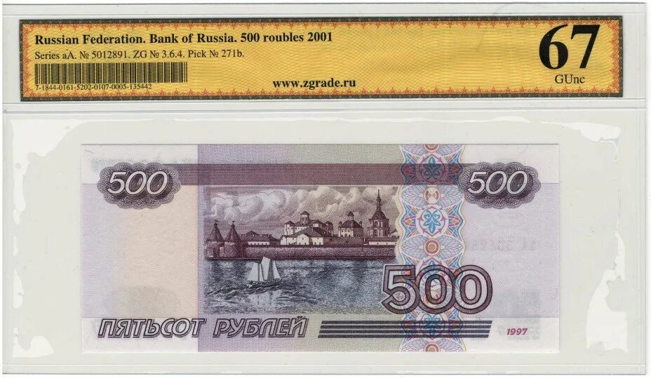 500 Рублей модификация 2001. 500 Рублей 1997 года. Купюра 500 рублей. 500 Рублей.