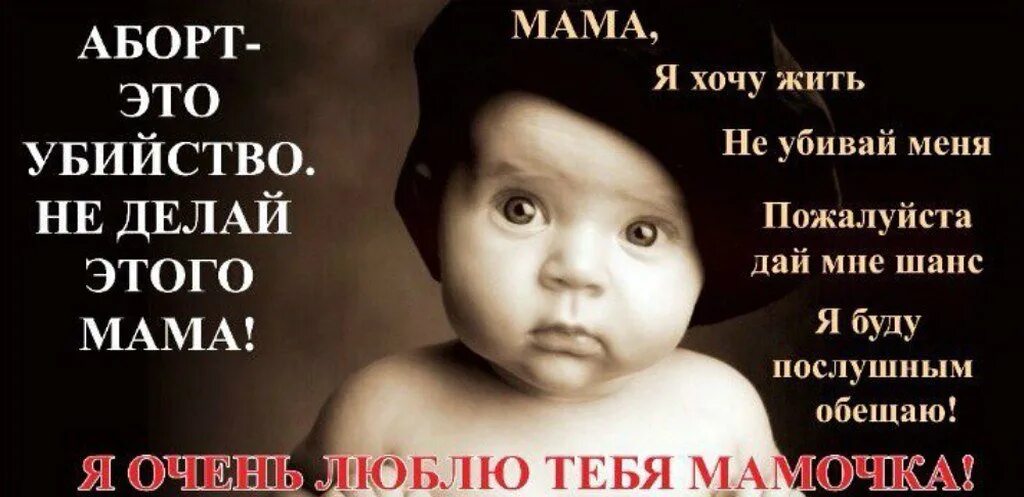 Мама не против. Мамочка не делай аборт. мама не убивай меня картинки. мамочка не убивай меня аборт.