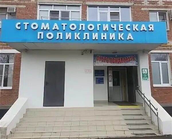 Телефон взрослой поликлиники лабинск. Стоматология Усть-Лабинск. Стоматология Лабинск. Поликлиника Усть-Лабинск. Детская поликлиника Усть-Лабинск.