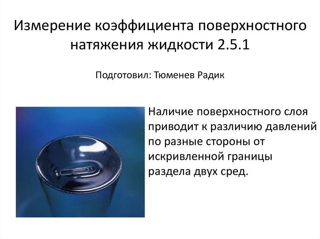 Краевой угол поверхностного натяжения. Краевой угол поверхностного натяжения