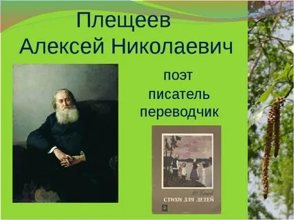 Анализ стихотворения в бурю плещеева 2