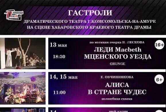 Афиша театра драмы хабаровск