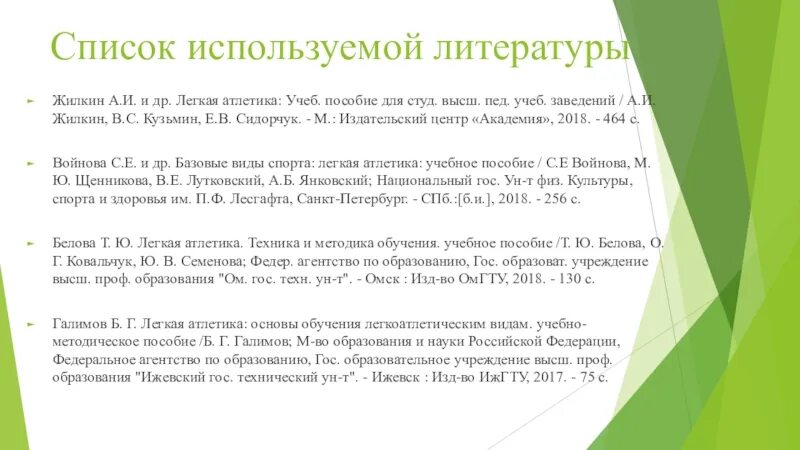 Пособие для студ высш пед