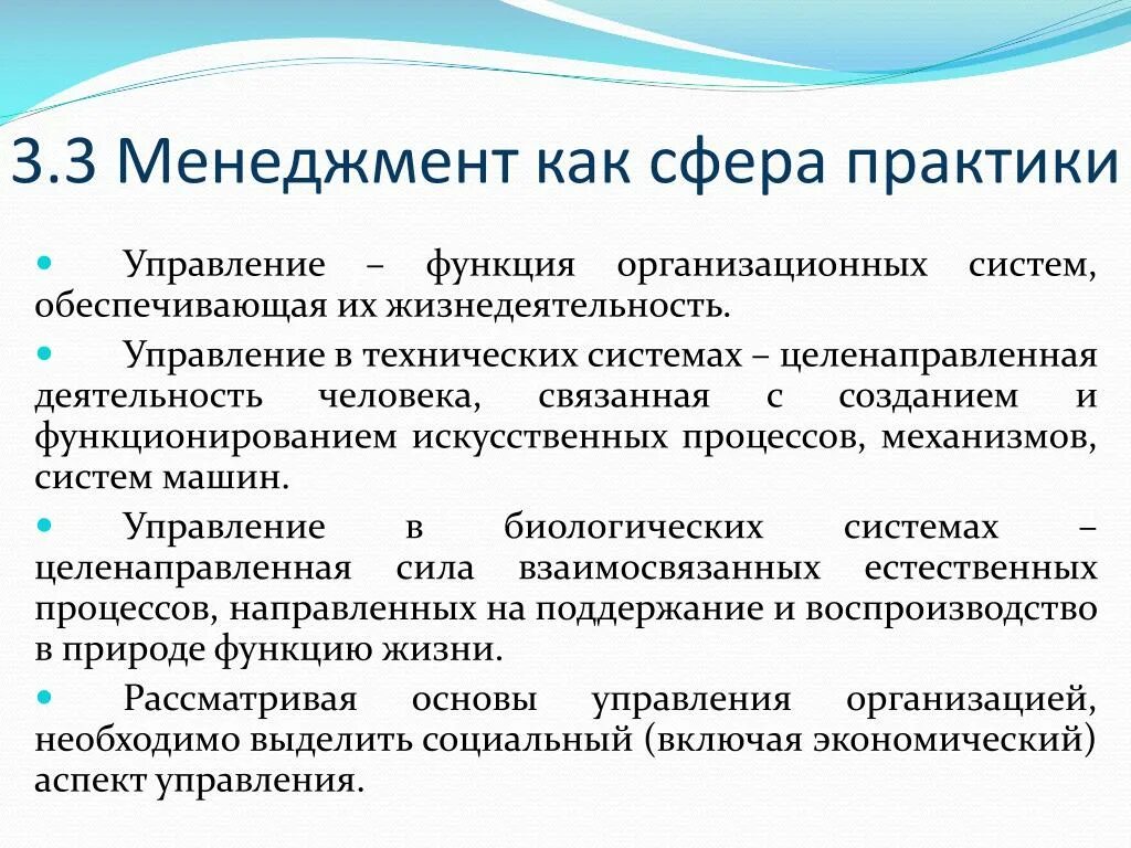 Управление жизнедеятельностью города. Менеджмент как практики. Менеджмент как. Менеджмент как практика. Менеджмент как практика управления.