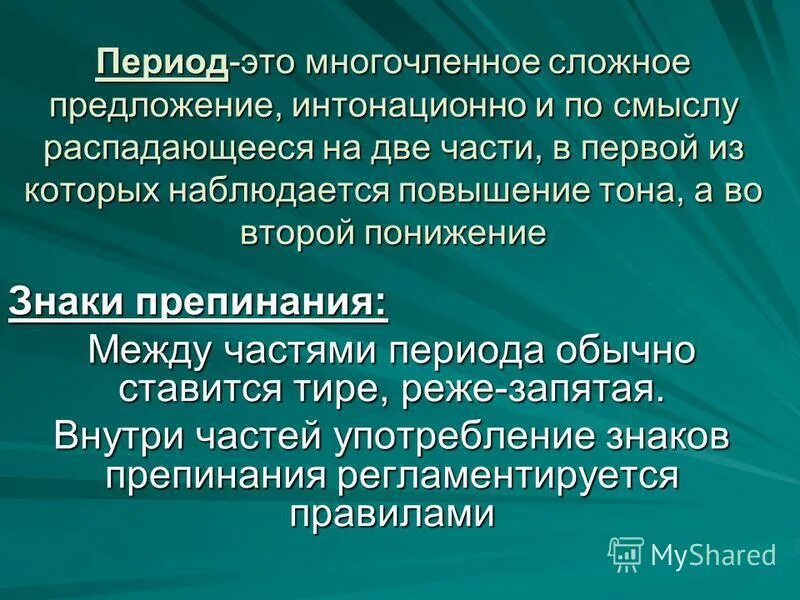 Многочленные предложения с разными видами связи. Многочленные сложные предложения. Виды многочленных сложных предложений. Многочленные сложные предложения. Тип многочленного предложения.