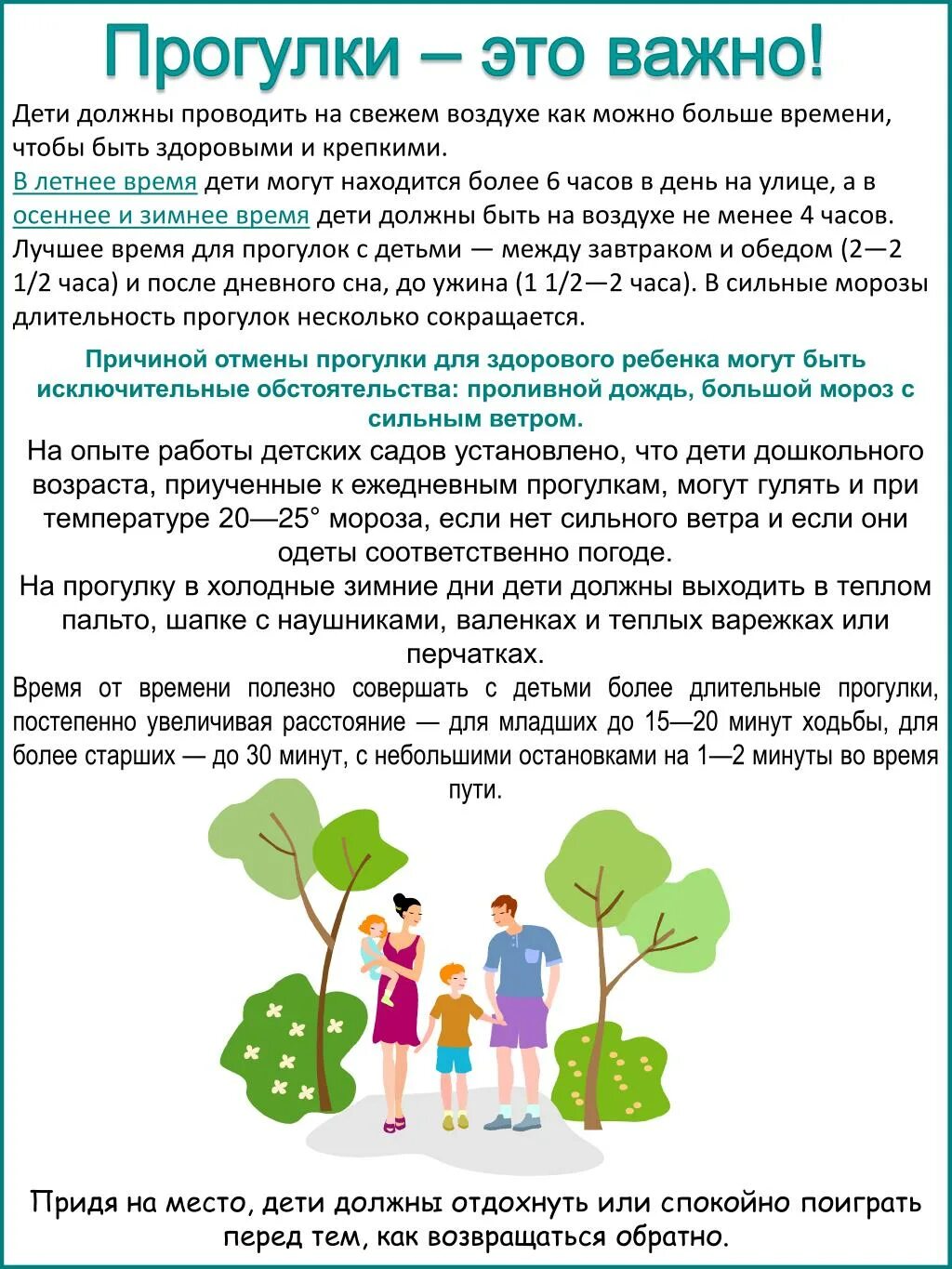 Гулять в своем дворе