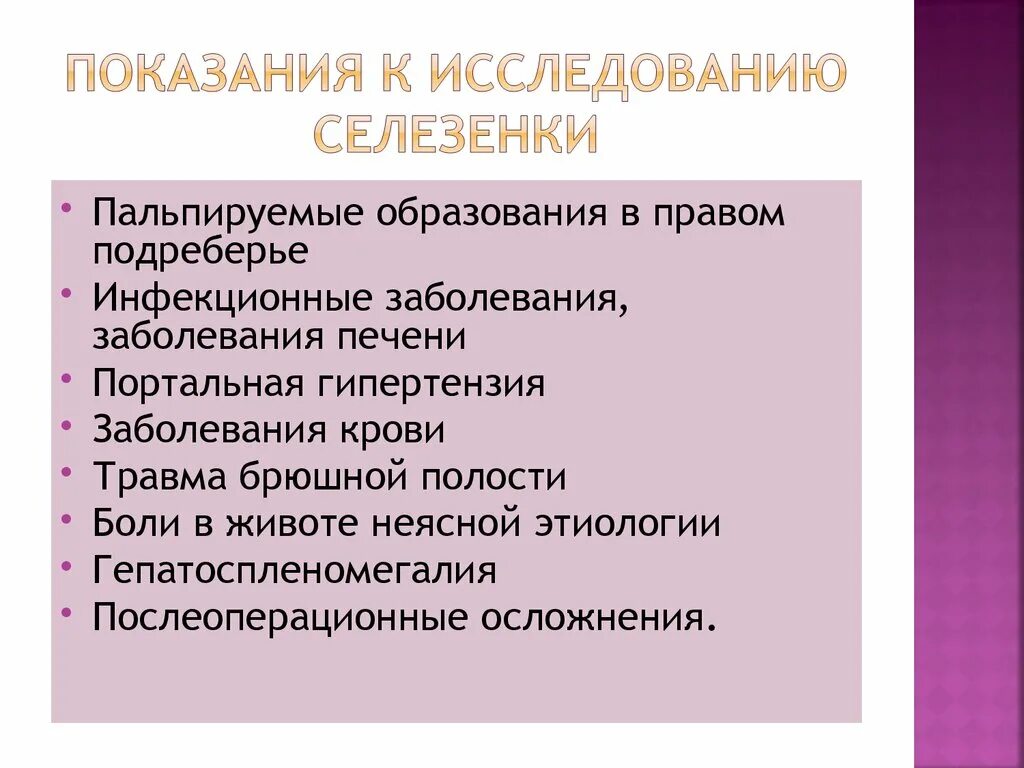 Может ли быть увеличена селезенка. Увеличение селезенки причины. селезёнка увеличена причины. увеличена селезенка причины у взрослого. причиныцвеличения селезёнки.