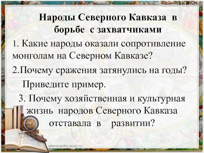 Народы Северного Кавказа в борьбе с захватчиками. Борьба народов Северного Кавказа с монгольскими завоевателями. Народы Кавказа, оказавшие сопротивление. Борьба народов Северного Кавказа с монгольскими доклад.