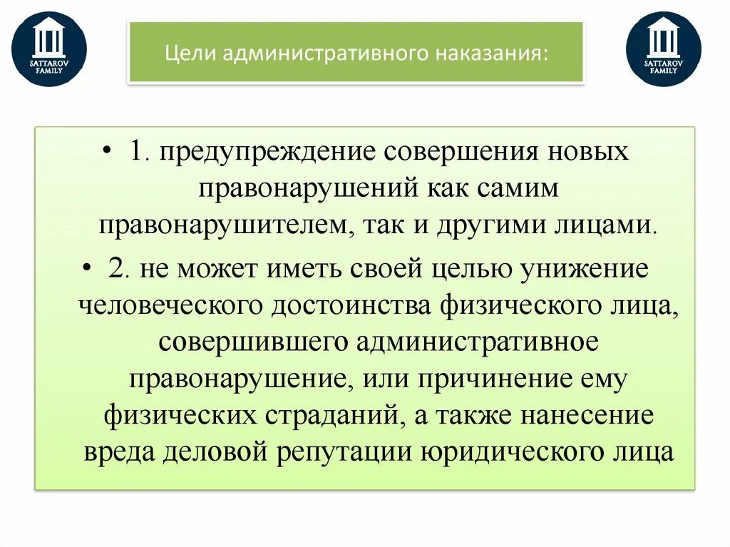 Цели назначения наказания. Административное наказание понятие цели виды. Цели административного наказания. Понятие и цели административного наказания. Цели и виды административных наказаний.