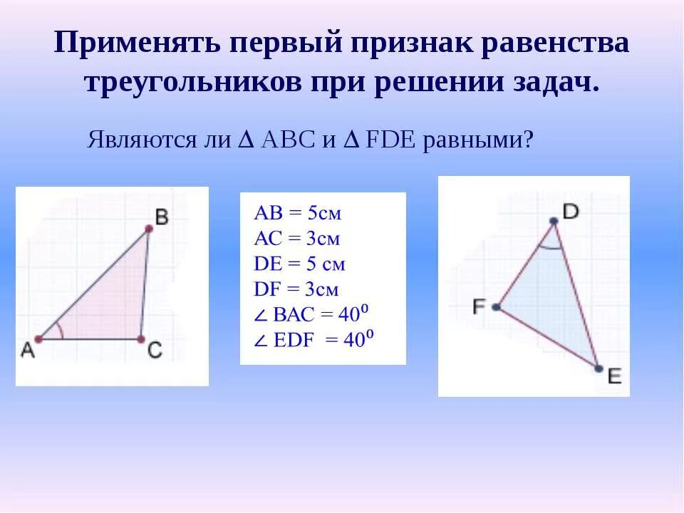 1 признак равенства прямых треугольников. 1 Признак равенства треугольников задачи. Первый признак равенства треугольников задания. Первый признак равенства треугольников задачи. Первый признак равенства задачи.