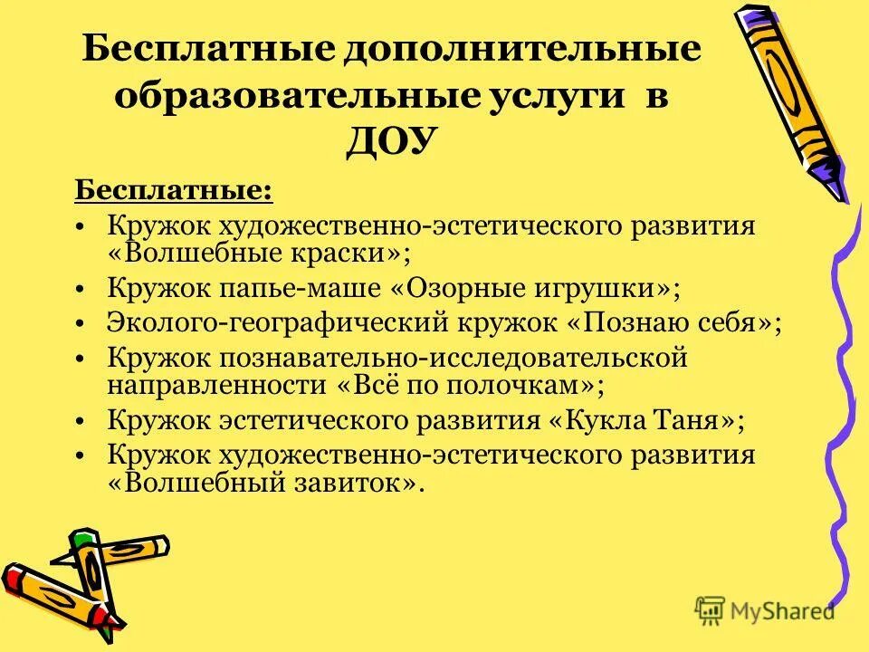 Дополнительные общеобразовательные программы кружки. Упорядочить задачи. Художественное направление название кружка. Дополнительные общеобразовательные программы кружки. Задачи обучения тико.