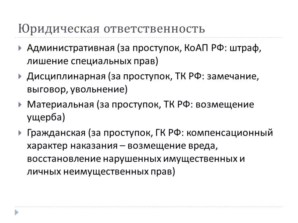 Юридическая ответственность. Юридическая ответственность презентация. Взаимосвязь правонарушения и юридическая ответственность. Юридическая ответственность это кратко. Какая связь между правонарушением и юридической ответственностью