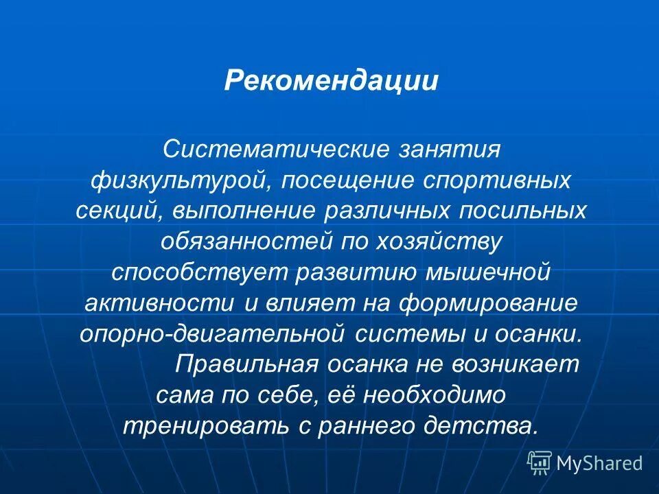 физические упражнения при умственной деятельности. физическая культура. воспитывать настойчивость с помощью упражнений. систематические занятия. систематические урок.