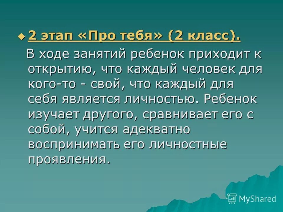 Конструктор урока по фгос в начальной школе. Этап формирования действия во внешней речи про себя примеры. Гипотеза проекта кто нас защищает. Мотивавационныйпериод. Про этап.