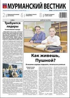 Мурманский вестник