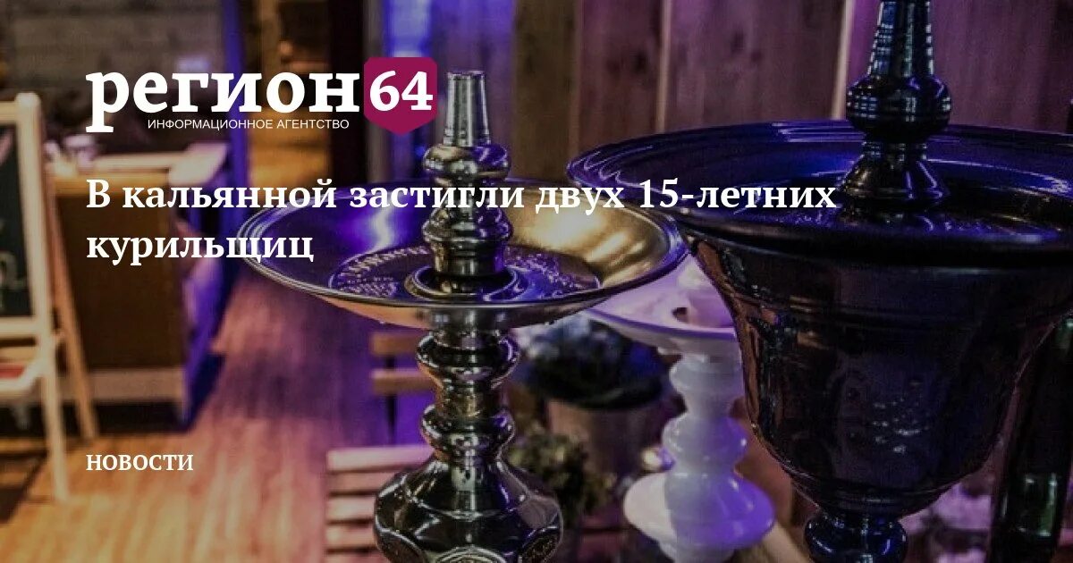 Кальян метро. Кальян метро