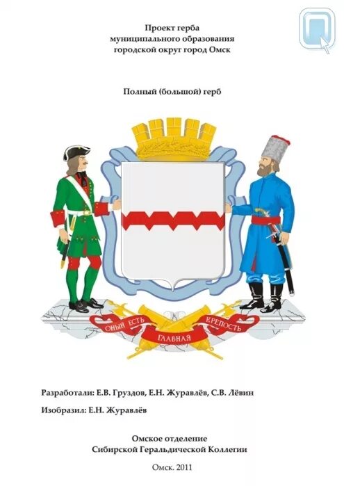 Как расшифровывается омск фото YugNash.ru