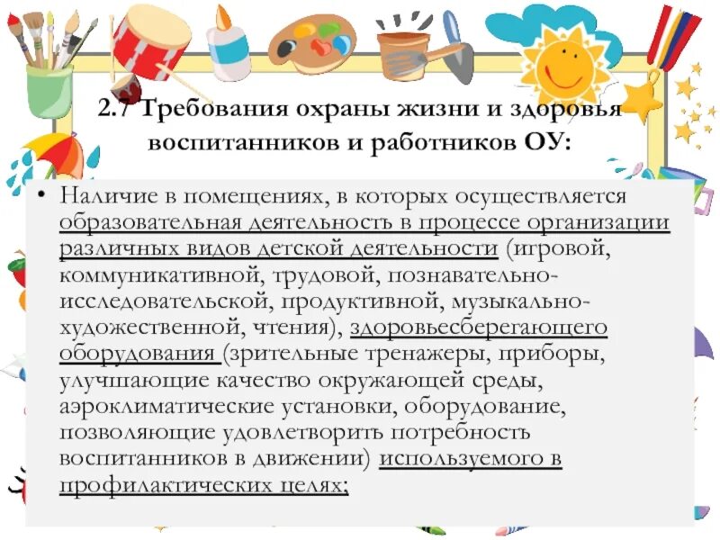 Организация мероприятия в детском саду. Охрана жизни и здоровья воспитанников. Инструкция по охране жизни и здоровья воспитанников. Охрана жизни и здоровья детей в ДОУ. Охрана здоровья воспитанников в ДОУ.