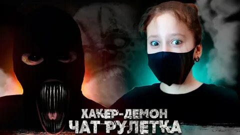 Взлома demon