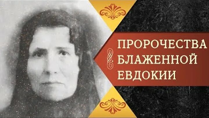 Пророчества видео