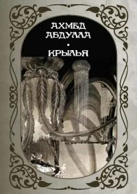 Книга абдулов