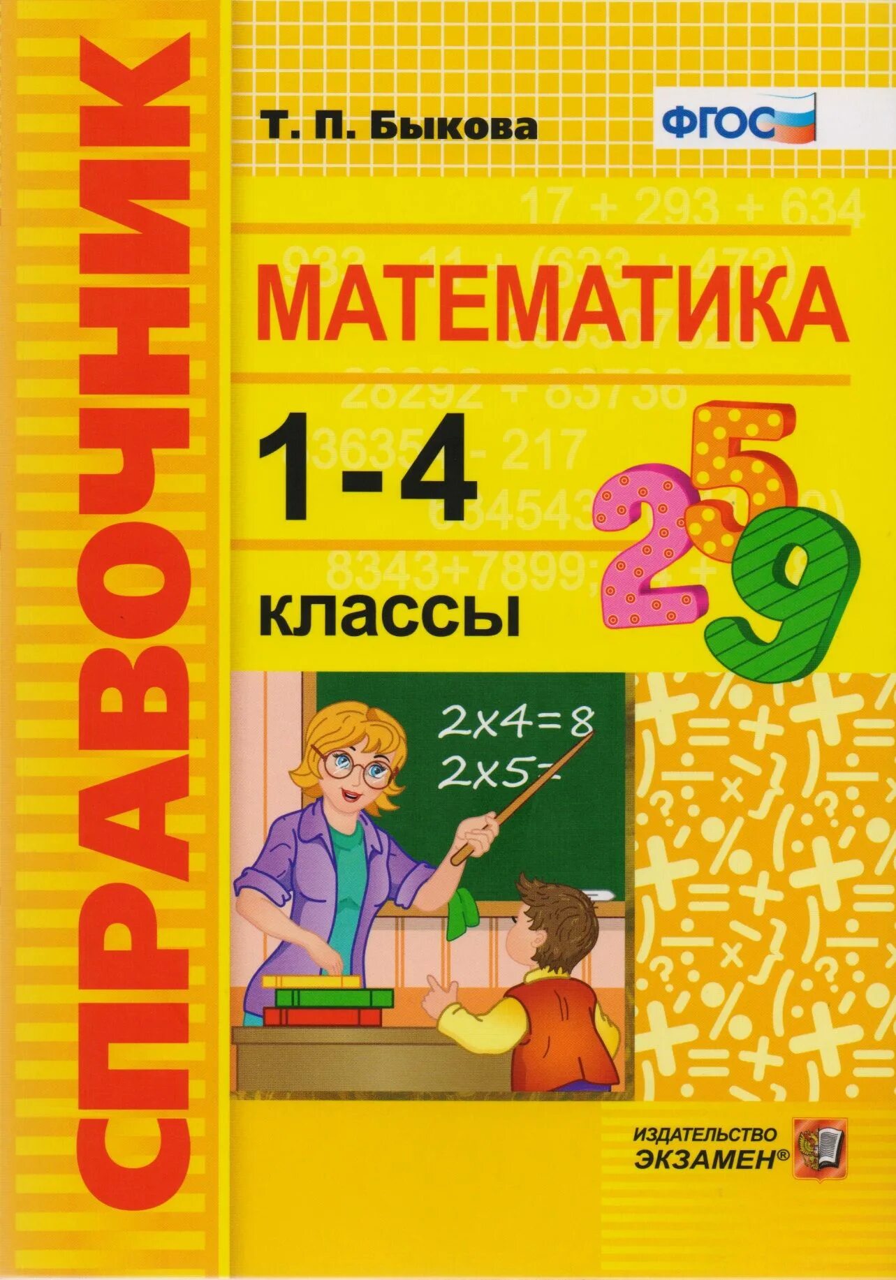 Математика п1. Учебник по математике 1. Математика п1. Математика п1. Математика п1.