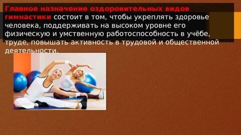 Цель вводной гимнастики