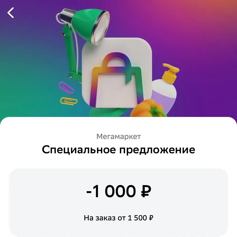 Промокод мегамаркет couponkodi com