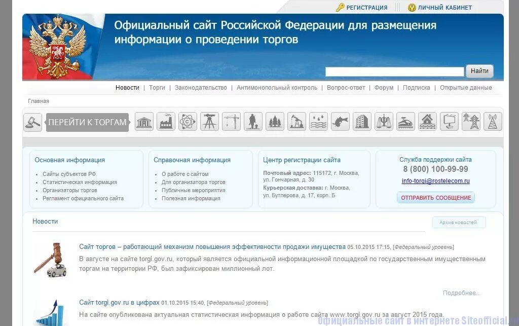 портал росреестра. информационные системы жкх. официальные государственные сайты. Hydra магазин. оф сайд.