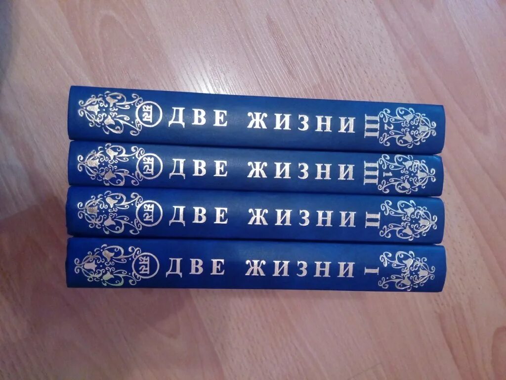 Две жизни антарова о чем. Две жизни книга. Книга две жизни Антарова. Книга жизни 2.