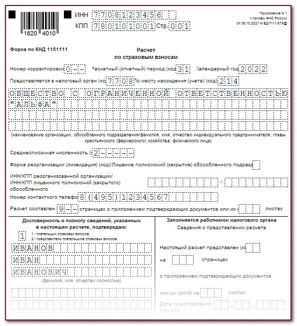 Рсв за 1 квартал 2024 форма. РСВ форма 2022. РСВ за 3 квартал 2022 новая форма. Образец заполнения РСВ за 2022 год. Образец заполнения расчета по страховым взносам за 2 квартал 2022 года.