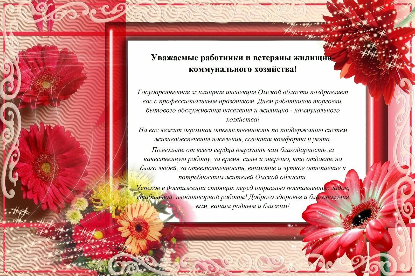 День работника жкх статья. С днем работников жкх открытки. день работника бытового обслуживания открытки. с днем жкх поздравления. день работников бытового обслуживания поздравление.