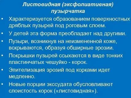 Пузырчатка по утвержденным клиническим рекомендациям 2024