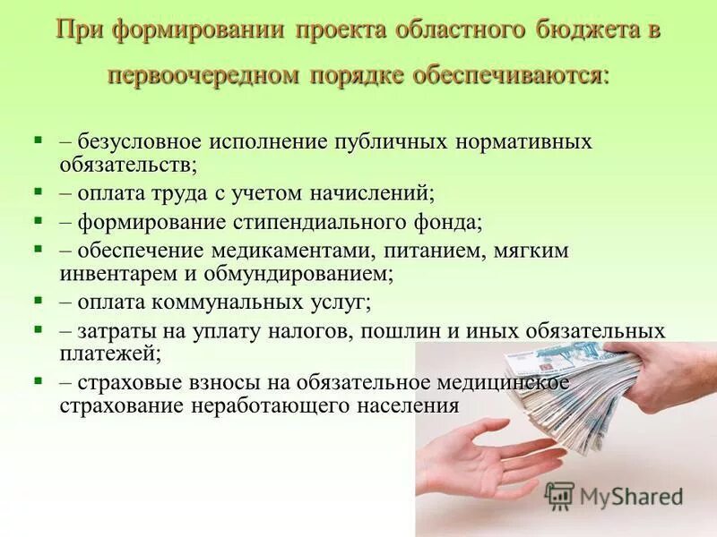 Принципы формирования регионального бюджета. Региональный бюджет определение. Формирование муниципального бюджета. Принципы создания бюджета. Формирование областного бюджета.