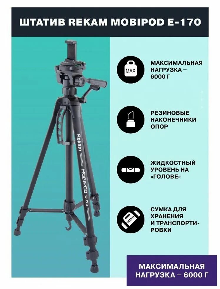 Mobipod e-140. штатив rekam mobipod e-150. штатив rekam mobipod e. Rekam ecopod e-140. штатив rekam mobipod e-140.