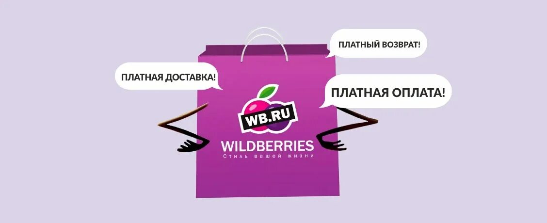 Вознаграждение в Wildberries. Wildberries оплата. QR Wildberries. Wildberries Sberpay. Wildberries можно оплатить наличными