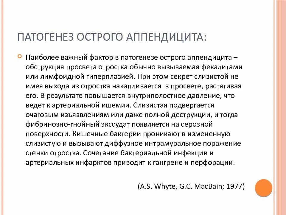 Помощь при остром аппендиците