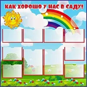 Стенд рай