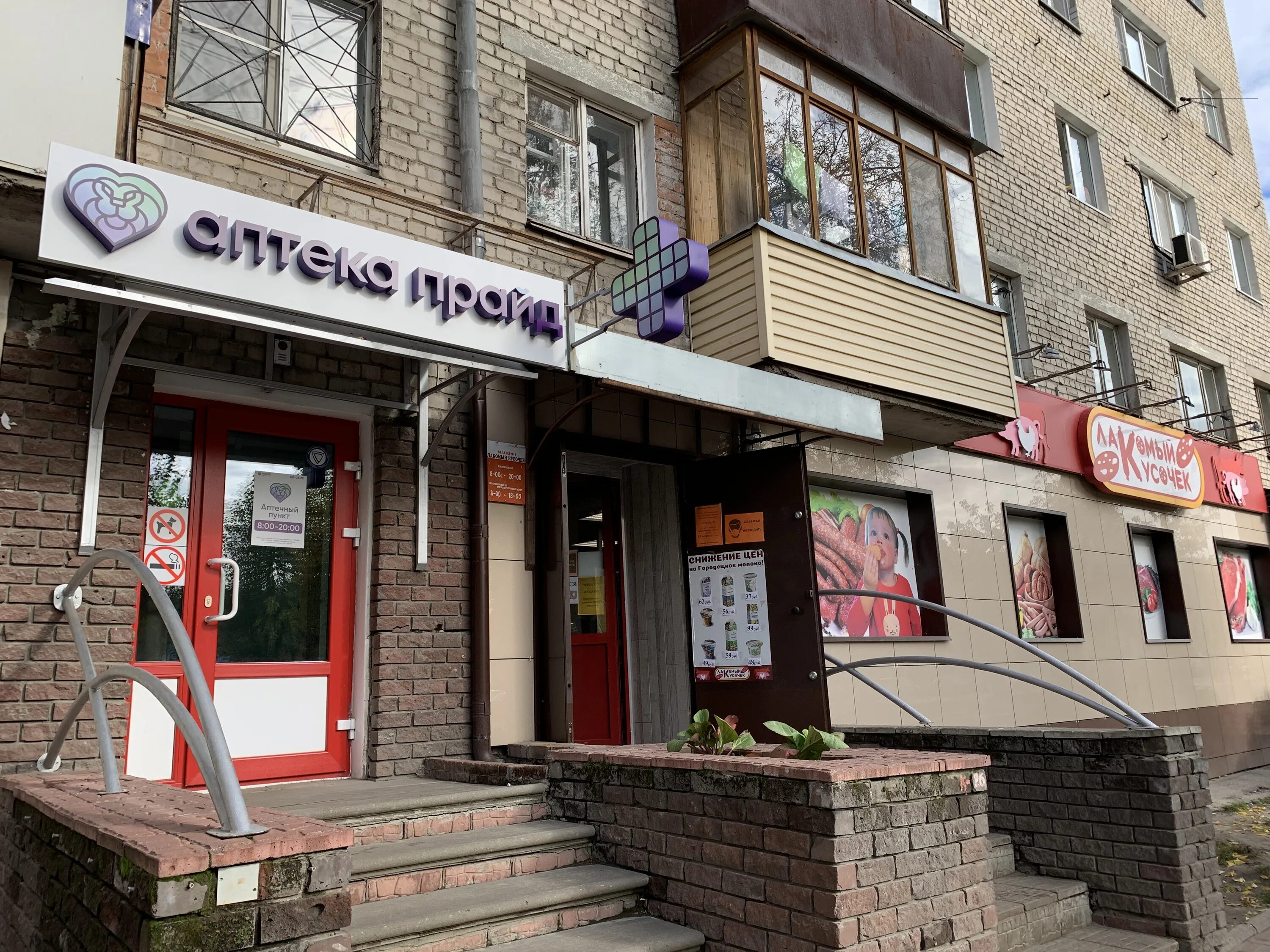 Аптека прайд нижний новгород. Аптека прайд. Аптека на горького 234. Аптека прайд. Аптека прайд.