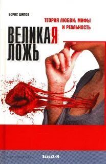 Шипов читать