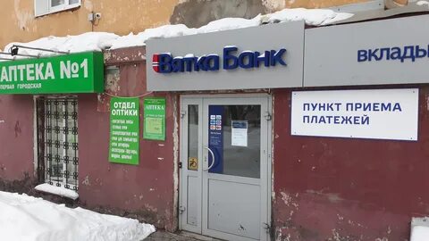 Аптека кировская область