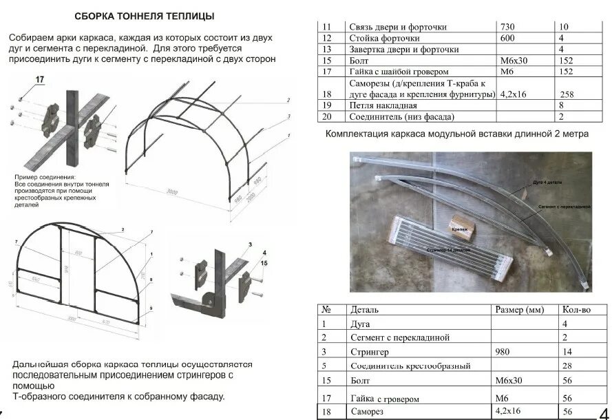 Пошаговая сборка теплицы из поликарбоната 3х6. Инструкция по сборке теплицы из поликарбоната 3х6. Схема крепления поликарбоната на теплицу 3х6. Инструкция по сборке теплицы из поликарбоната 3х4 пошагово. Размер листа поликарбоната для теплиц.