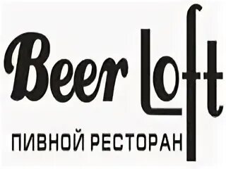Лофт бир