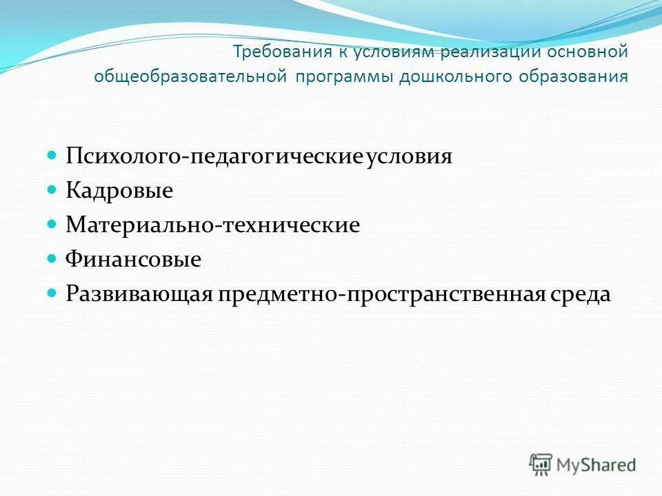 Организационные педагогические условия. Организационные педагогические условия. Организационно-педагогические условия реализации программы. Педагогические условия реализации дополнительных программ. Психолого-педагогические условия реализации.