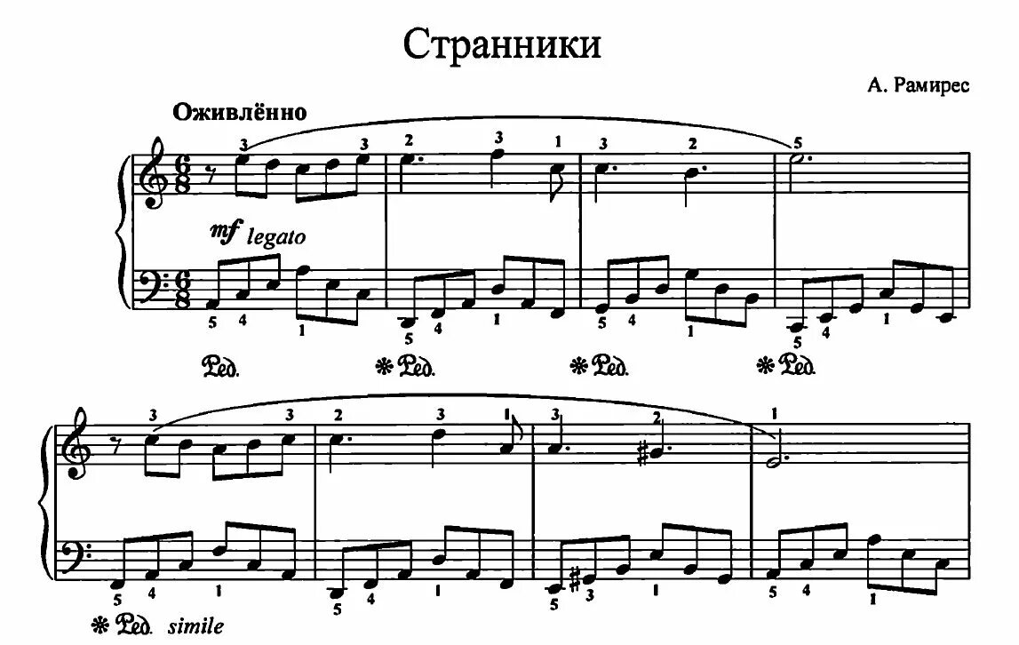 Если б не было тебя ноты. Рамирес Жаворонок Ноты для фортепиано. В мире животных Ноты для фортепиано. В мире животных Ноты для пианино. Рамирес в мире животных Ноты для фортепиано.