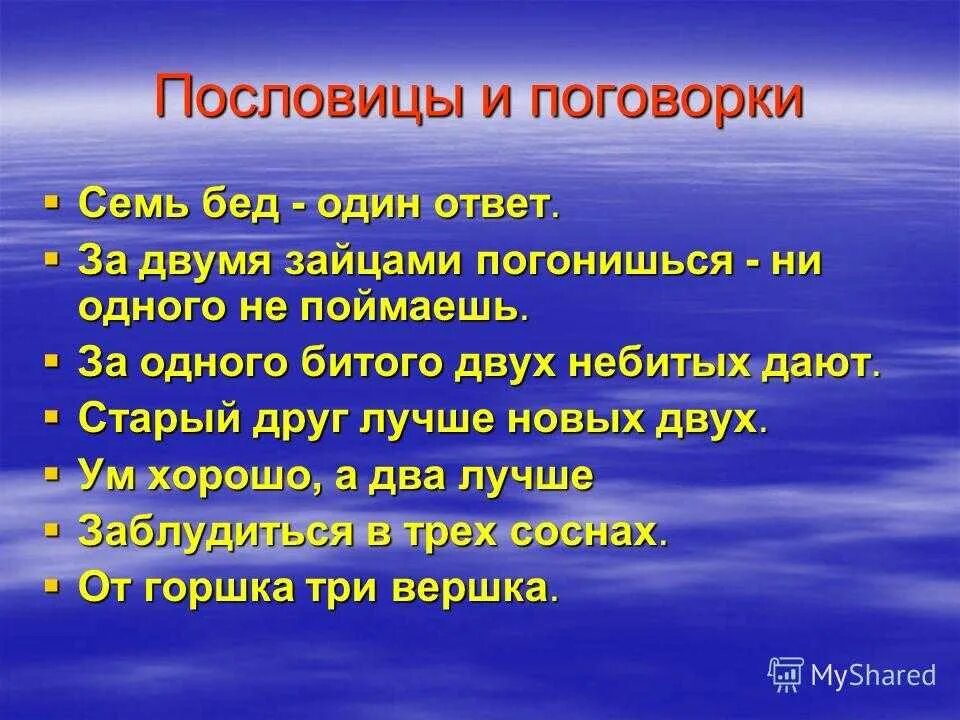 Пословица не догонишь. Пословицы и поговорки. Пословицы и поговорки с не. Поговорки и пословимм?. Интересные поговорки.