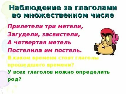 Идешь род число время
