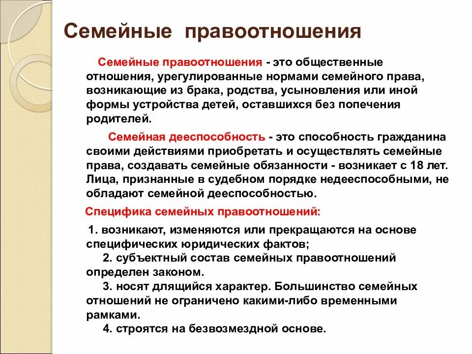 Правоотношения возникают между. Семейные правоотношения. понятие семейных правоотношений. семейные правоотношения хто. семейное право и семейные правоотношения.